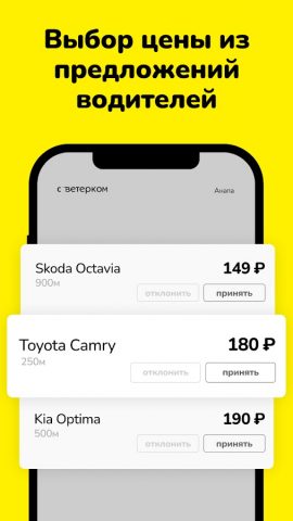 Такси Ветерок для Android — скриншот 5