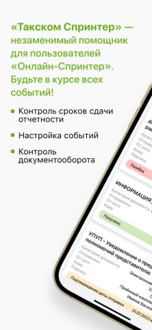 Такском Спринтер для iOS — скриншот 1