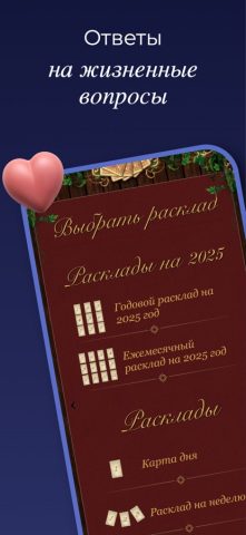 Таро Ленорман для iOS — скриншот 3