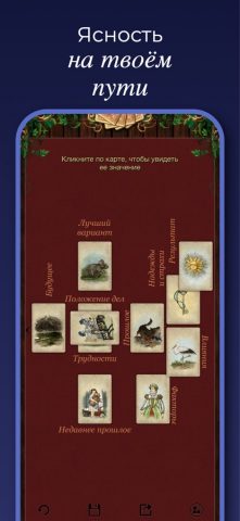 Таро Ленорман для iOS — скриншот 4