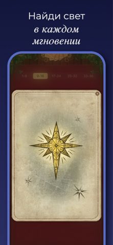 Таро Ленорман для iOS — скриншот 5