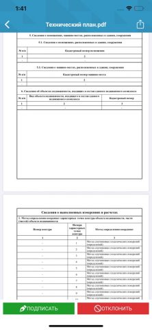 ТехноКад-СУП для iOS — скриншот 4