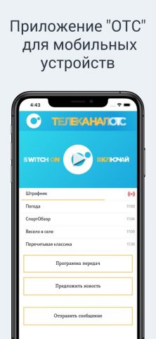 Телеканал «ОТС» — скриншот 1