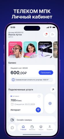 Телеком МПК — скриншот 1