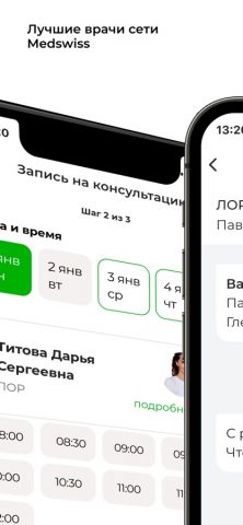 Телемедицина РЕСО для iOS — скриншот 2