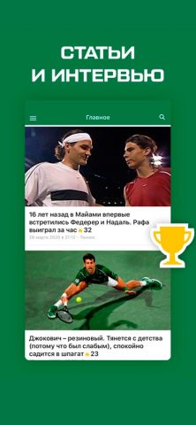 Теннис 2020 от Sports.ru для iOS — скриншот 3