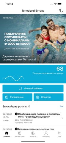 Termoland для iOS — скриншот 1