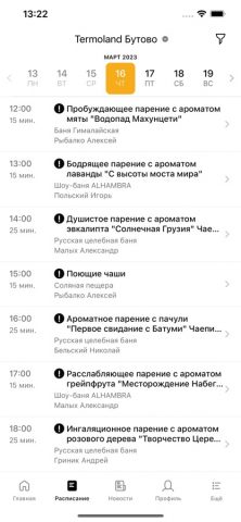 Termoland для iOS — скриншот 2