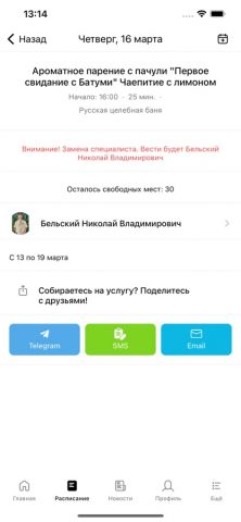 Termoland для iOS — скриншот 3