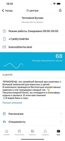 Termoland для iOS — скриншот 5