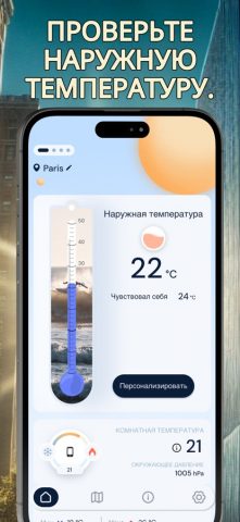 Thermo — Живой термометр для iOS — скриншот 1