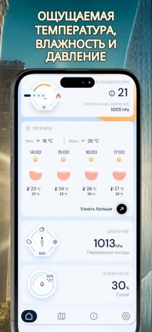 Thermo — Живой термометр для iOS — скриншот 4