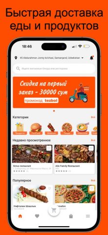 Tezbol для iOS — скриншот 1