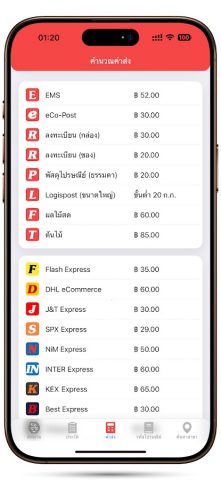 ThaiEMS (ติดตามพัสดุทุกบริษัท) для Android — скриншот 4