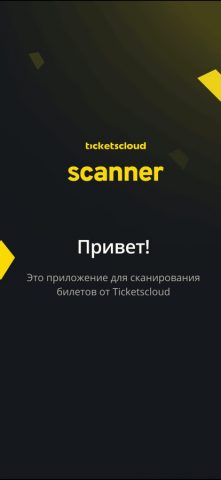 Ticketscloud Scanner для iOS — скриншот 1