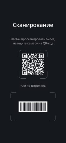 Ticketscloud Scanner для iOS — скриншот 3