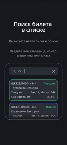 Ticketscloud Scanner для iOS — скриншот 4