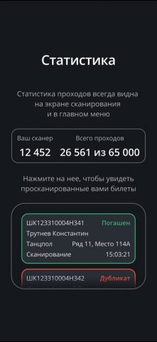Ticketscloud Scanner для iOS — скриншот 5