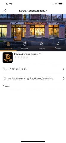 Тили Тесто для iOS — скриншот 3