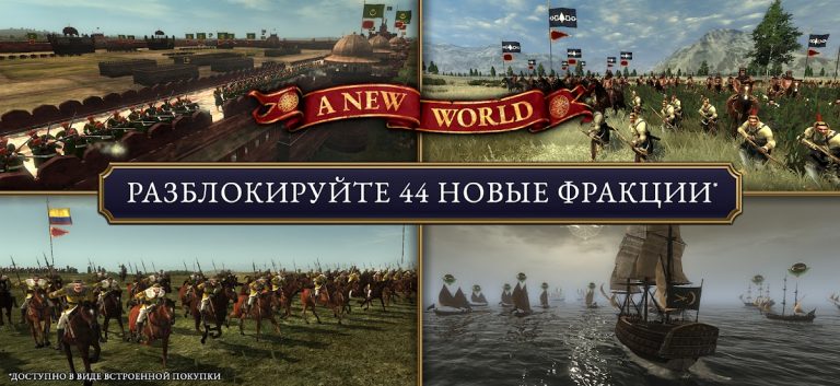 Total War: EMPIRE — скриншот 3