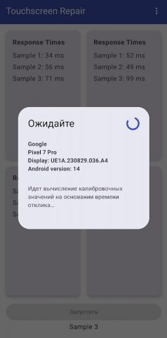 Touchscreen ремонт для Android — скриншот 5