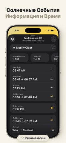 Sunlitt — Солнцe — Sun Path для iOS — скриншот 4