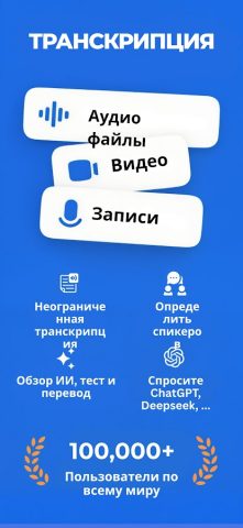 Транскрипция аудио в текст для Android — скриншот 1