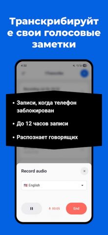 Транскрипция аудио в текст для Android — скриншот 2
