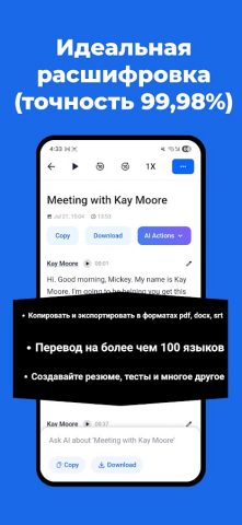 Транскрипция аудио в текст для Android — скриншот 3