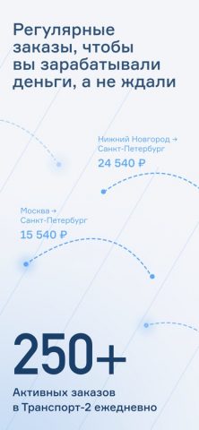 Транспорт-2. Водитель для iOS — скриншот 1