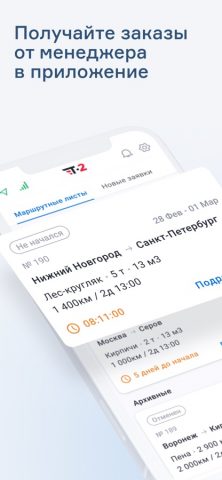 Транспорт-2. Водитель для iOS — скриншот 2