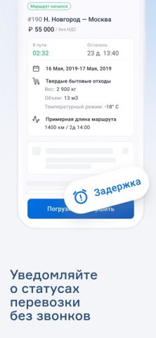 Транспорт-2. Водитель для iOS — скриншот 4