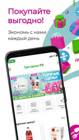 Три цены для Android — скриншот 1