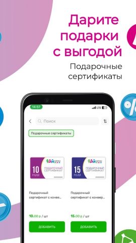 Три цены для Android — скриншот 4