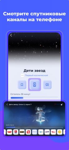 «Триколор Второй экран» для iOS — скриншот 1