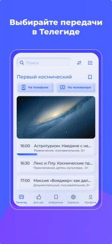 «Триколор Второй экран» для iOS — скриншот 2