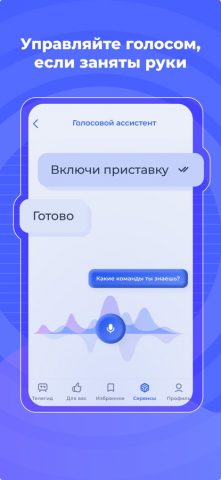 «Триколор Второй экран» для iOS — скриншот 4