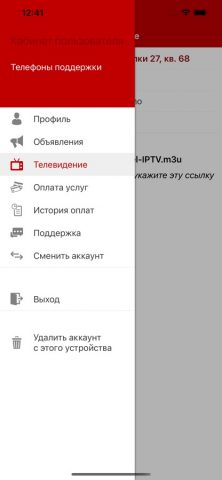 Tritel Account для iOS — скриншот 2