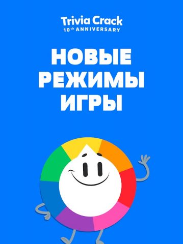 Тривиа Крэк: Весёлый Квиз для Android — скриншот 4
