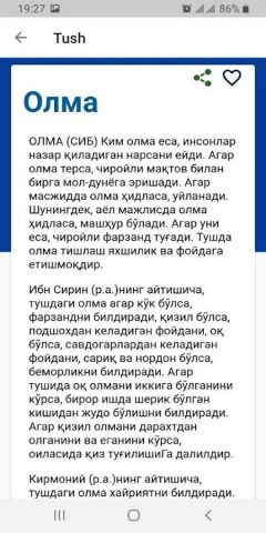 Тушлар таъбири для Android — скриншот 3