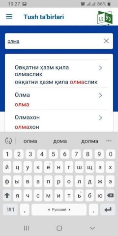 Тушлар таъбири для Android — скриншот 4