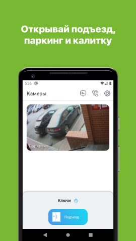 Твой Дом НОРКОМ для Android — скриншот 1
