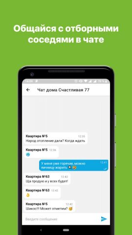 Твой Дом НОРКОМ для Android — скриншот 5