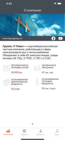 Ты в Плюсе — скриншот 1