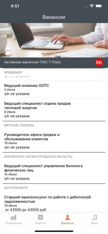 Ты в Плюсе — скриншот 4