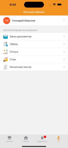 U.Mobile для iOS — скриншот 2