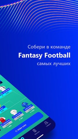 UEFA Gaming: Fantasy Football для Android — скриншот 2