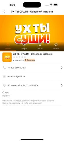 УХ ТЫ СУШИ! для iOS — скриншот 2