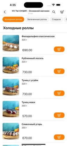 УХ ТЫ СУШИ! для iOS — скриншот 3