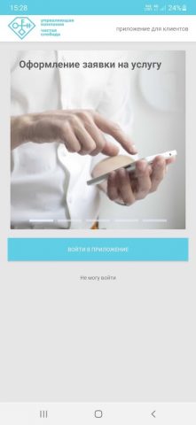 УК «Чистая Слобода» для Android — скриншот 1